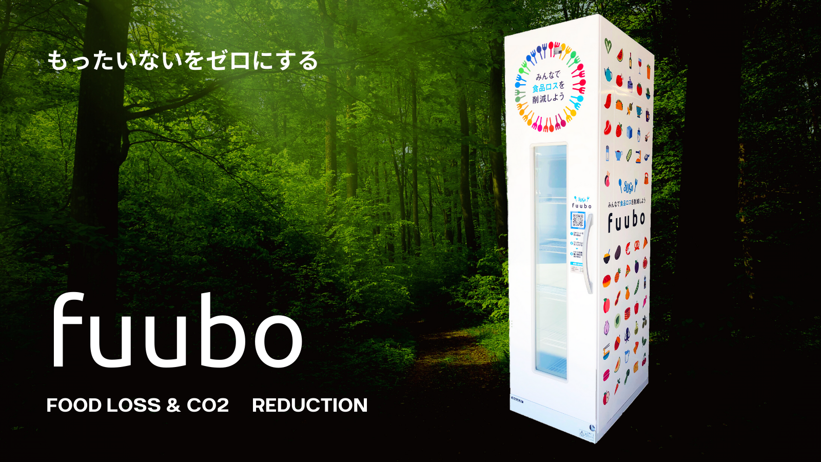 設立2ヶ月のエンジェルラウンドで調達。無人販売機「fuubo」を展開する